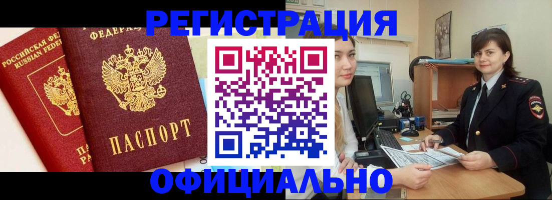 прописка в Печорах
